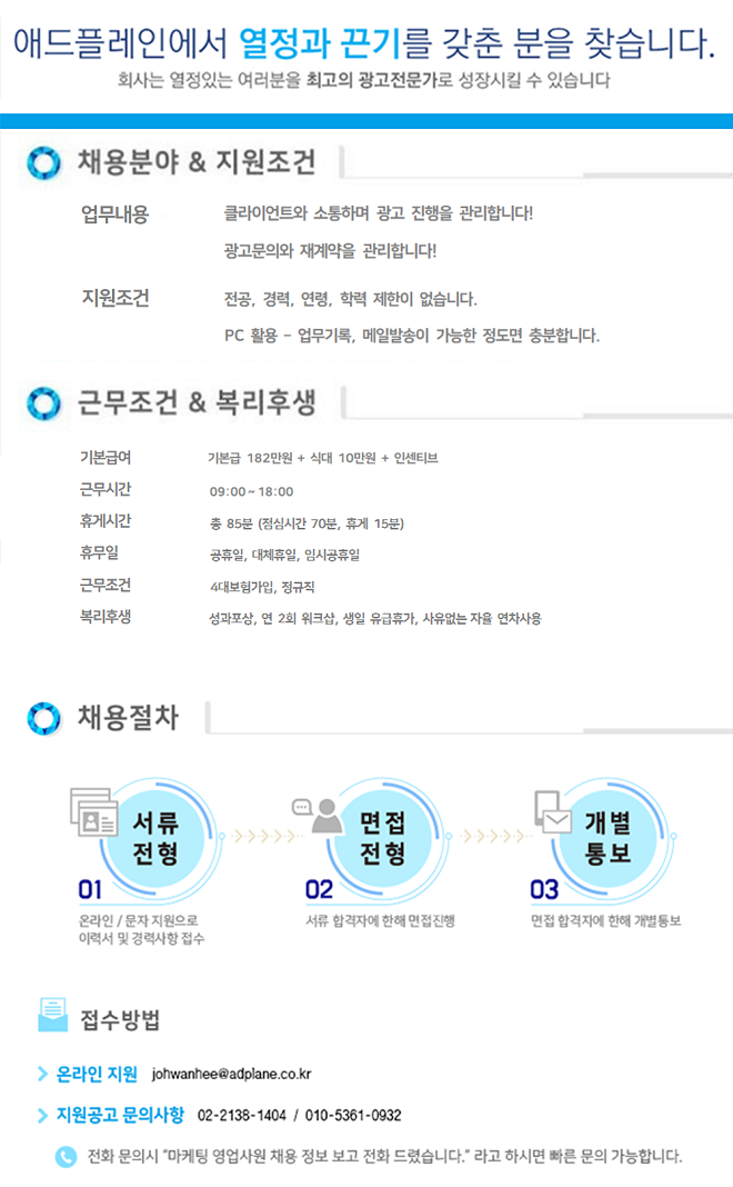[애드플레인] [광고대행사/바이럴마케팅] 마케터 신입채용 - 사람인
