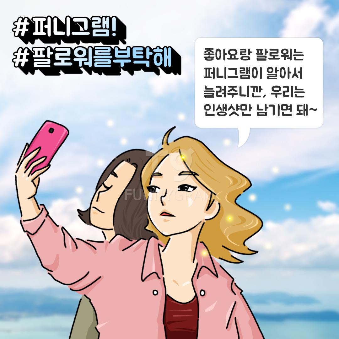 [퀵모집/제품/온라인서비스] 인스타그램 한국인 팔로워 늘리기 2+3차 | 파블로체험단 팗