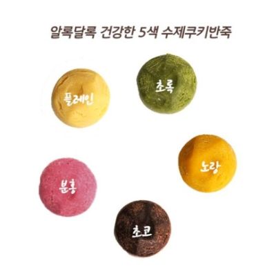 [실시간/배송/식품] ﻿﻿우리밀 수제 쿠키 반죽세트 8차