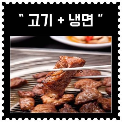 [부천] 맛있는 고기는 사랑입니다 (7회차)