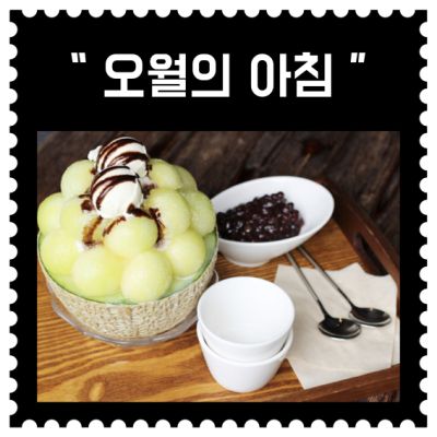 [천안] 불당동 오월의 아침(2회차)