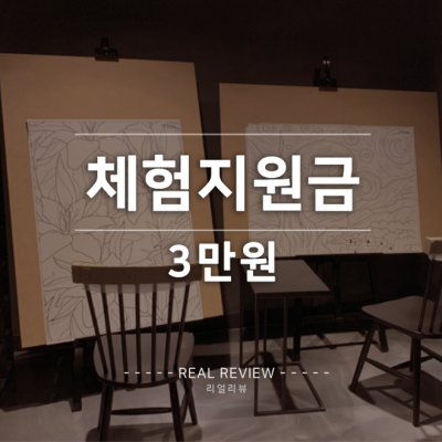 [잠실] 원고료 30,000P,2시간 드로잉,음료 #소마 드로잉카페 잠실새내점 #11월