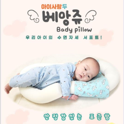 [제품] 바디필로우(0~4개월아기) / 아이사랑두