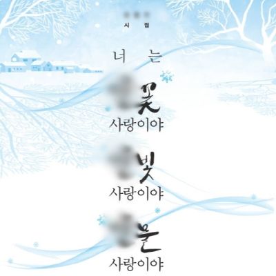 [퀵모집/배송/도서] ﻿﻿﻿감성 시집 3가지 중 택1