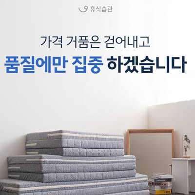 [제품] 접이식매트리스 / 휴식습관